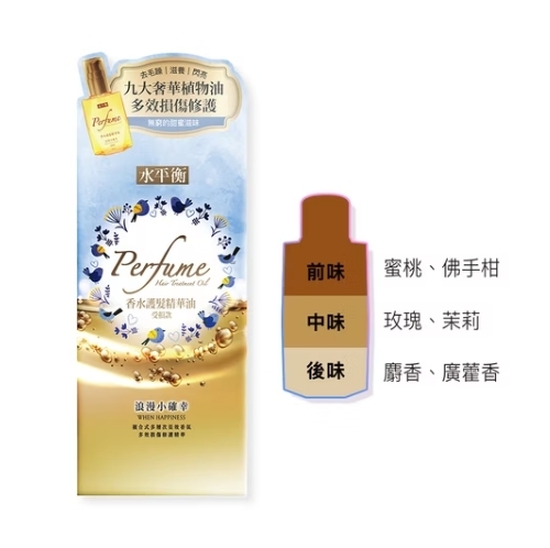 基隆院∣【水平衡】香水護髮精華油65ml，3入一組