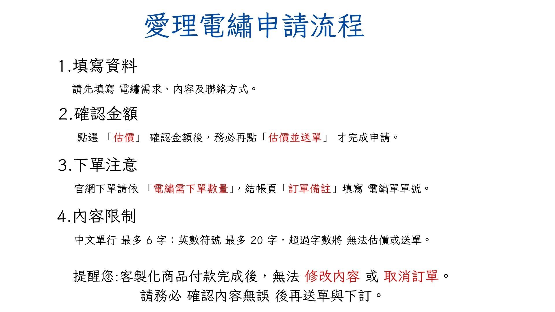 電繡流程說明（電腦版）