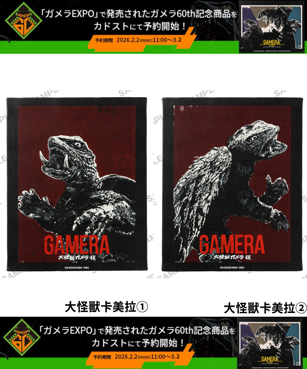 預購-卡美拉 60th紀念 新海報F3無框畫　大怪獸卡美拉 系列【日本進口精品】