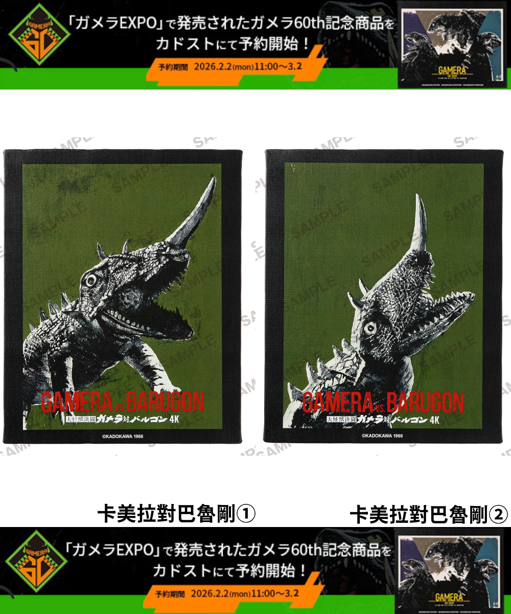 預購-卡美拉 60th紀念 新海報F3無框畫　大怪獸決鬥 卡美拉對巴魯剛 系列【日本進口精品】