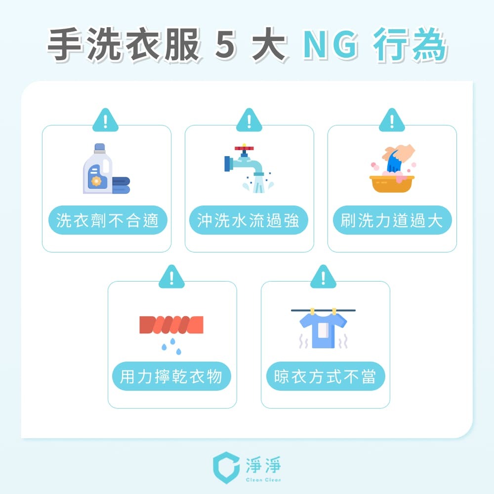 手洗衣物5大NG行為