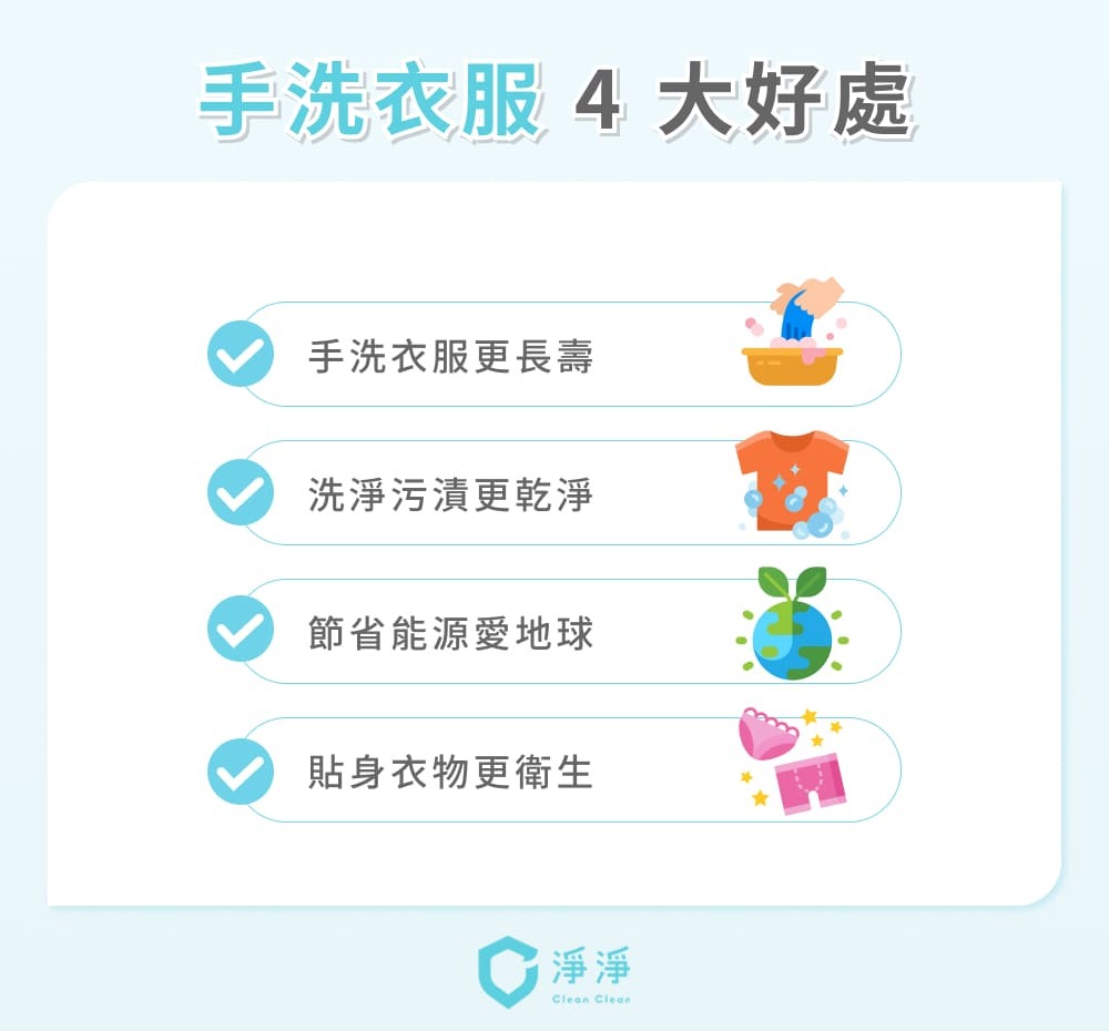 手洗衣服4大好處