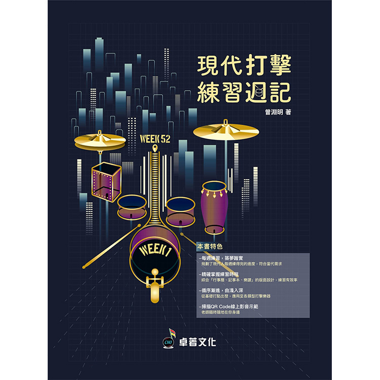 現代打擊練習週記