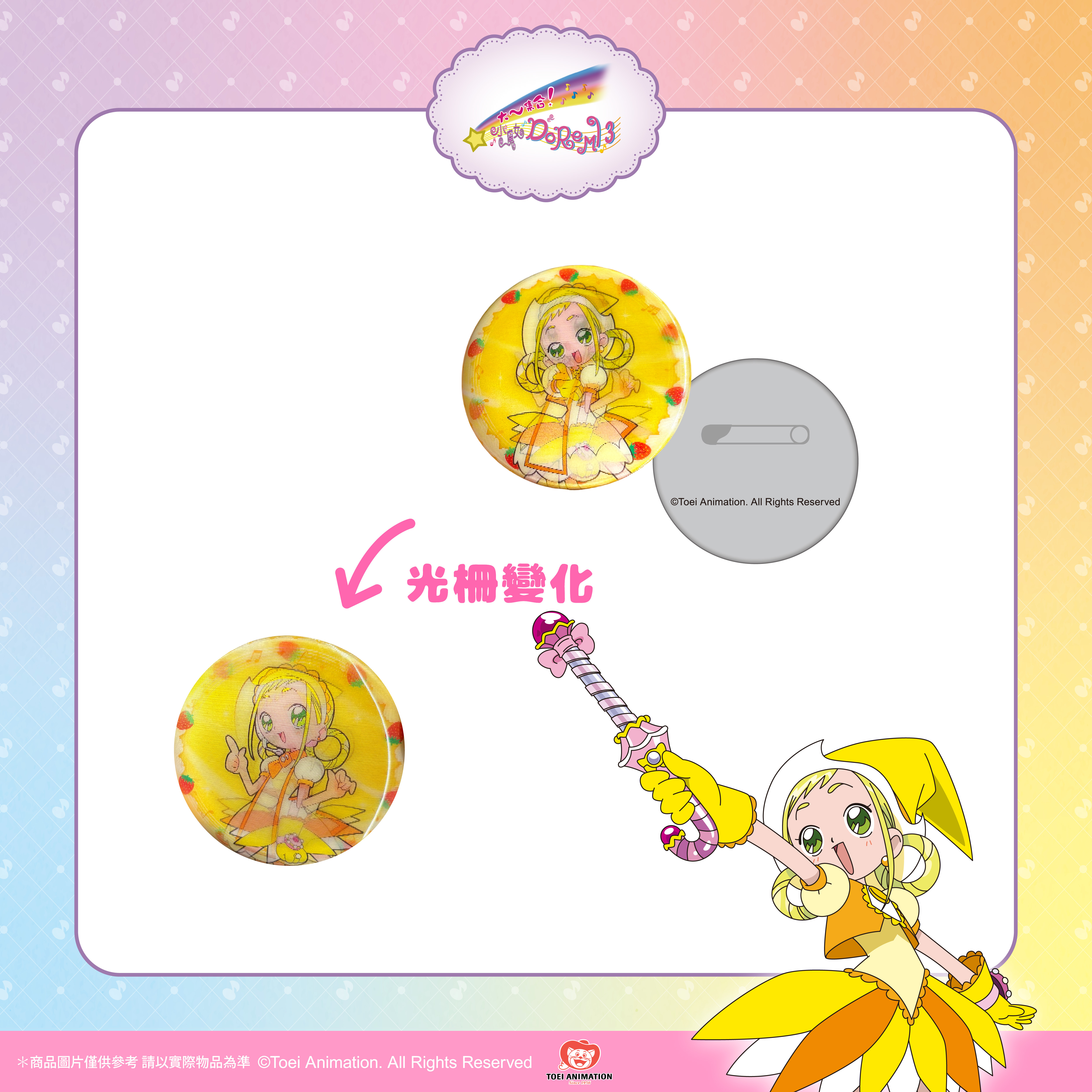 【預購】小魔女DoReMi-光柵雙變徽章-小桃子