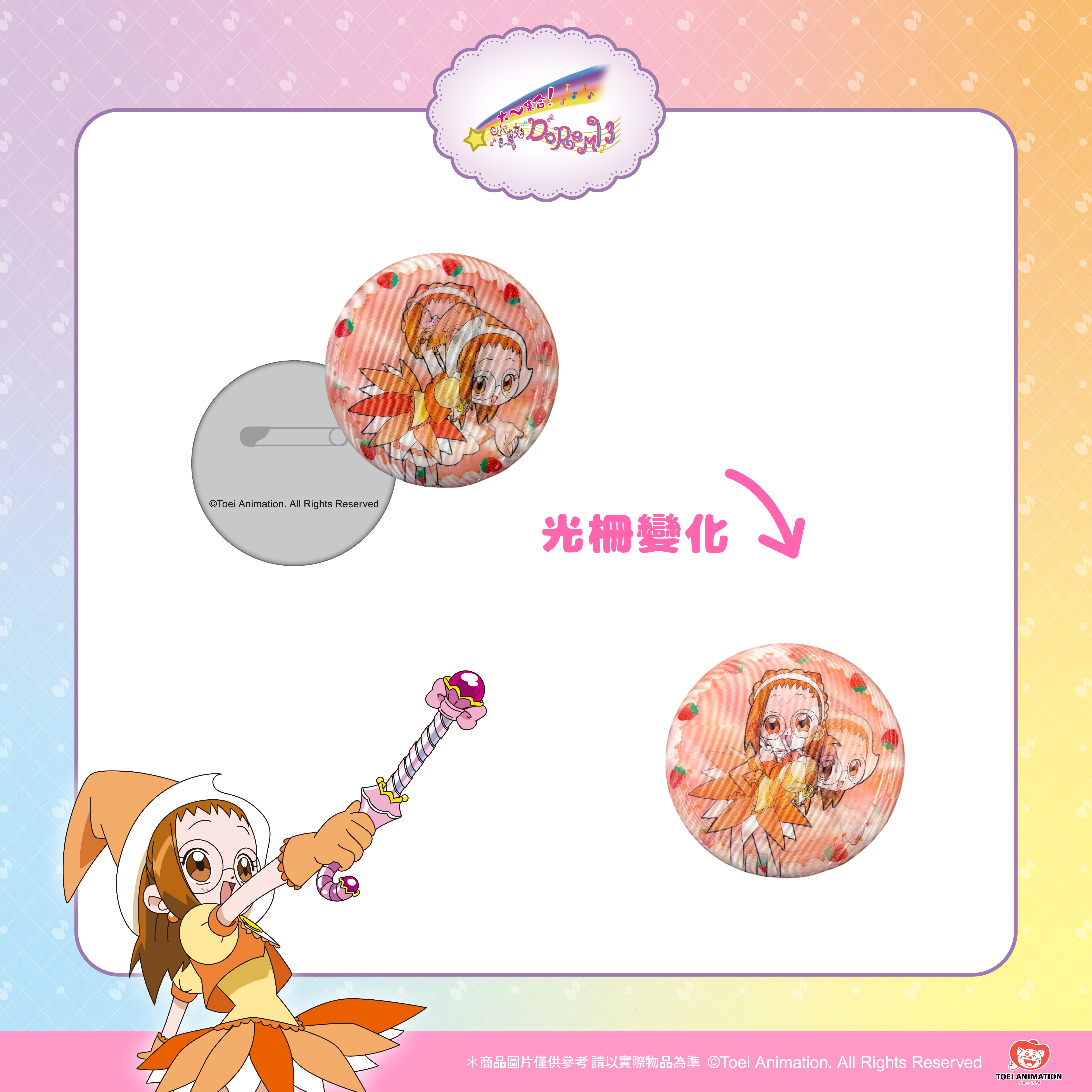 【預購】小魔女DoReMi-光柵雙變徽章-羽月