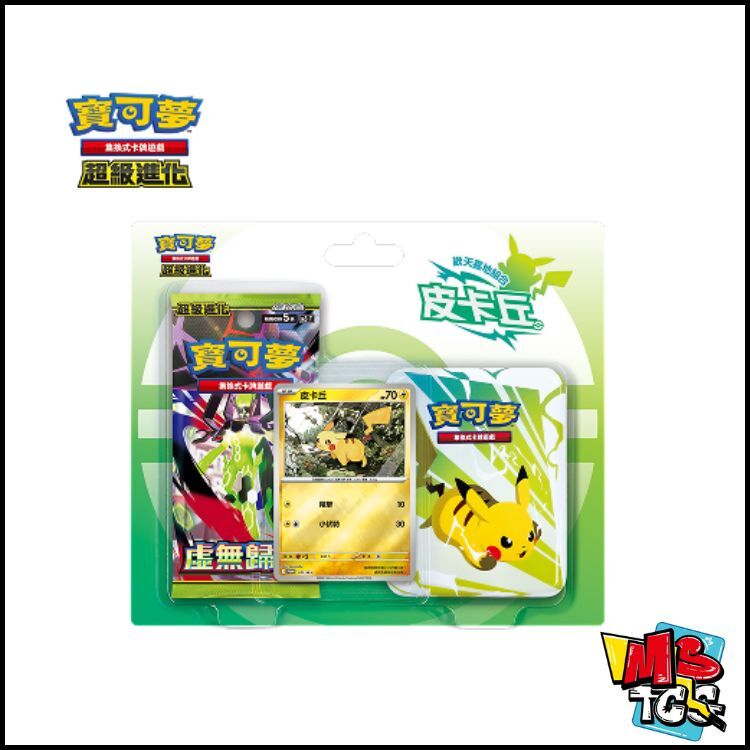 寶可夢原盒 歡天喜地組合 皮卡丘