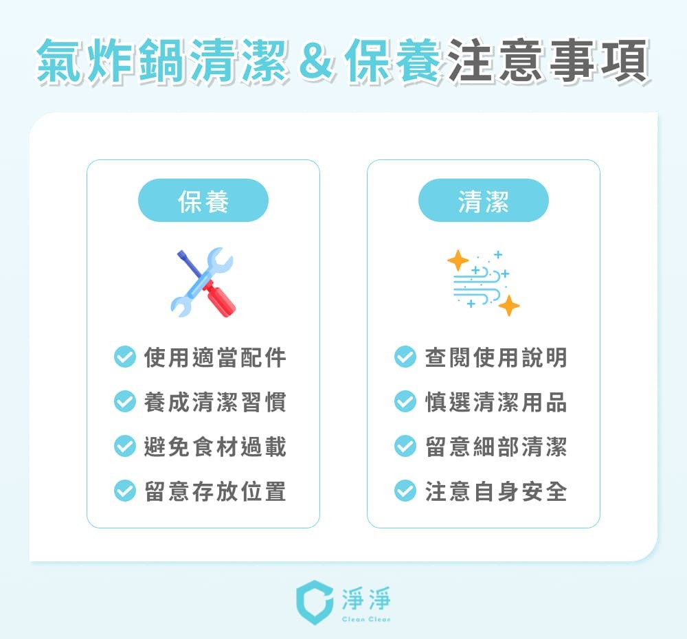 氣炸鍋清潔保養注意事項