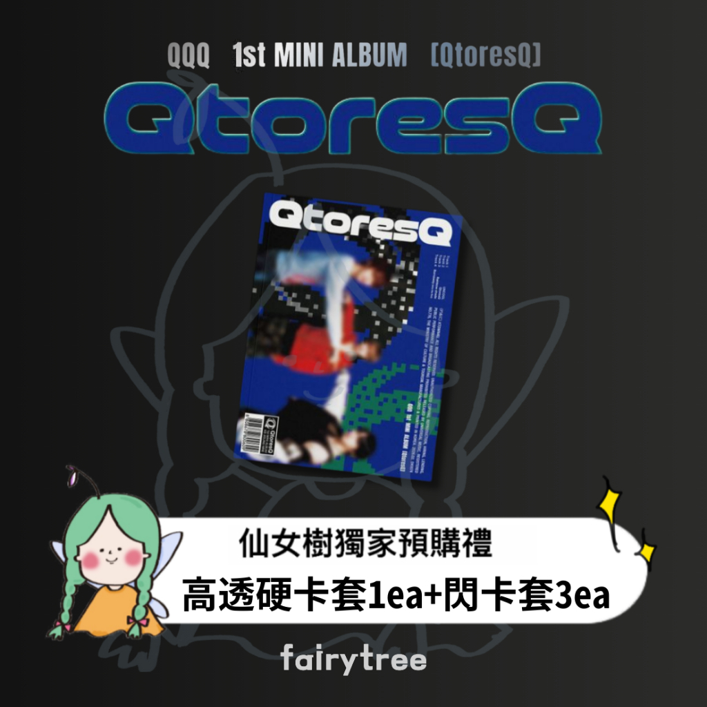 QQQ ' QtoresQ ' 迷你一輯