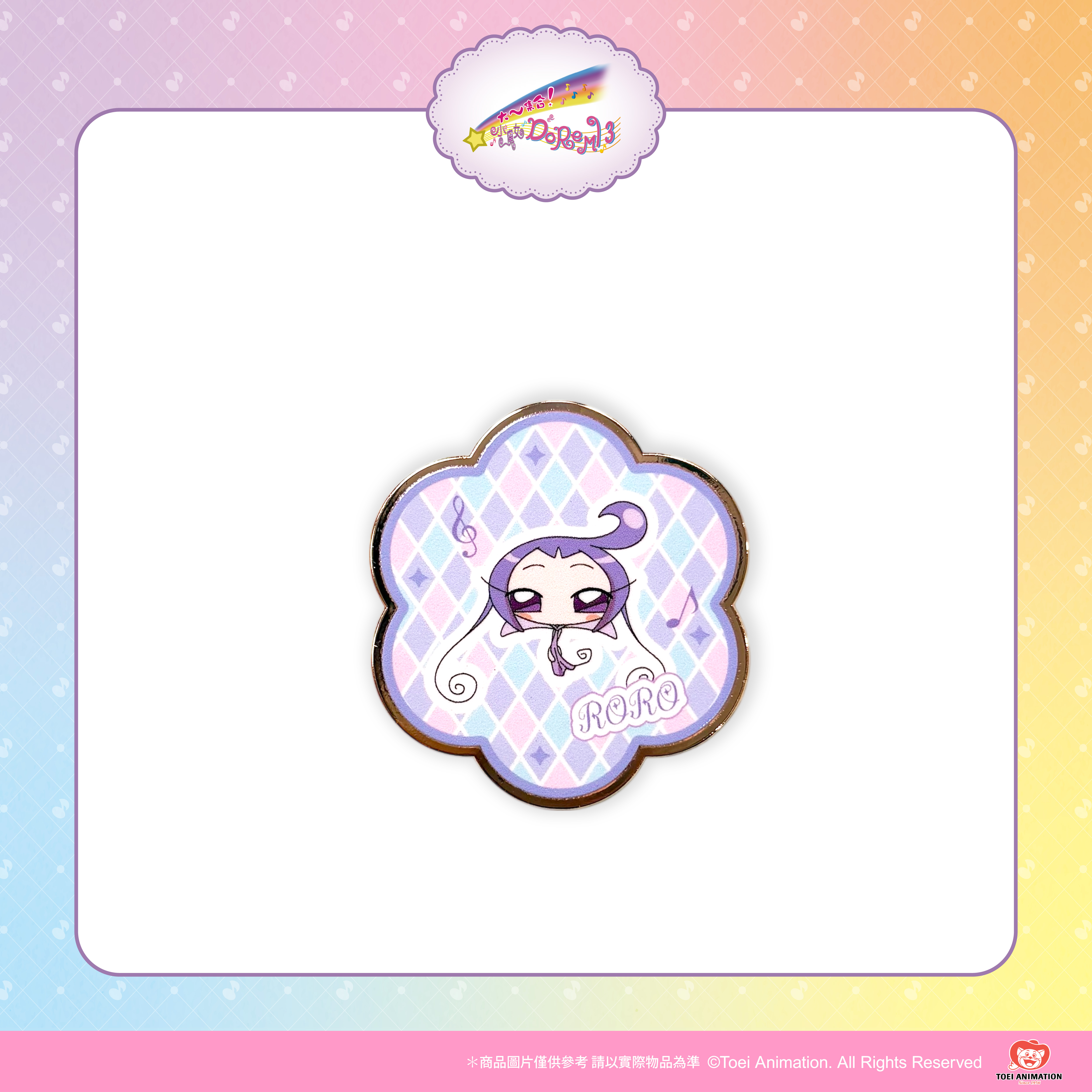 【預購】小魔女DoReMi-精靈金屬胸針-RoRo