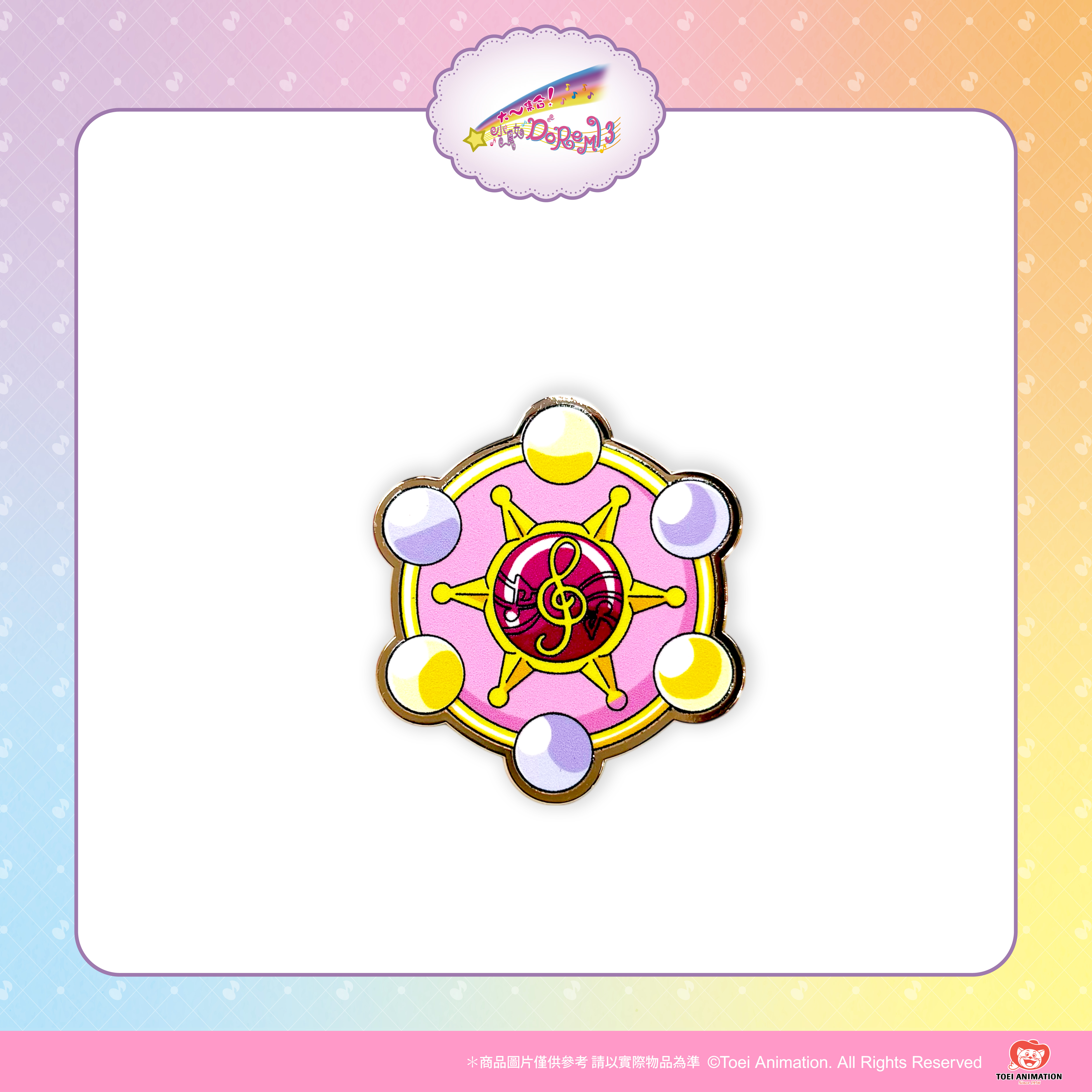【預購】小魔女DoReMi-造型金屬胸針-帕拉拉轉換器