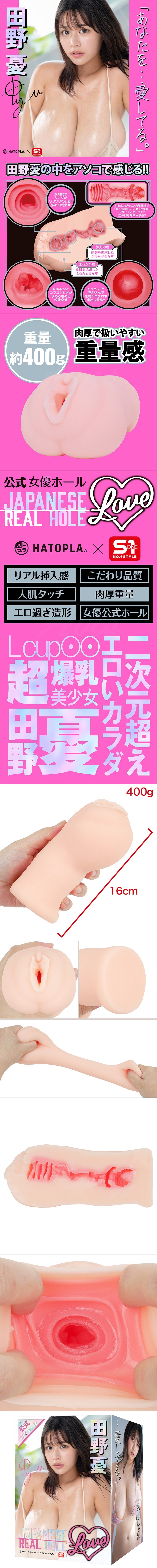 EXE Real Hole LOVE 女優飛機杯 田野憂