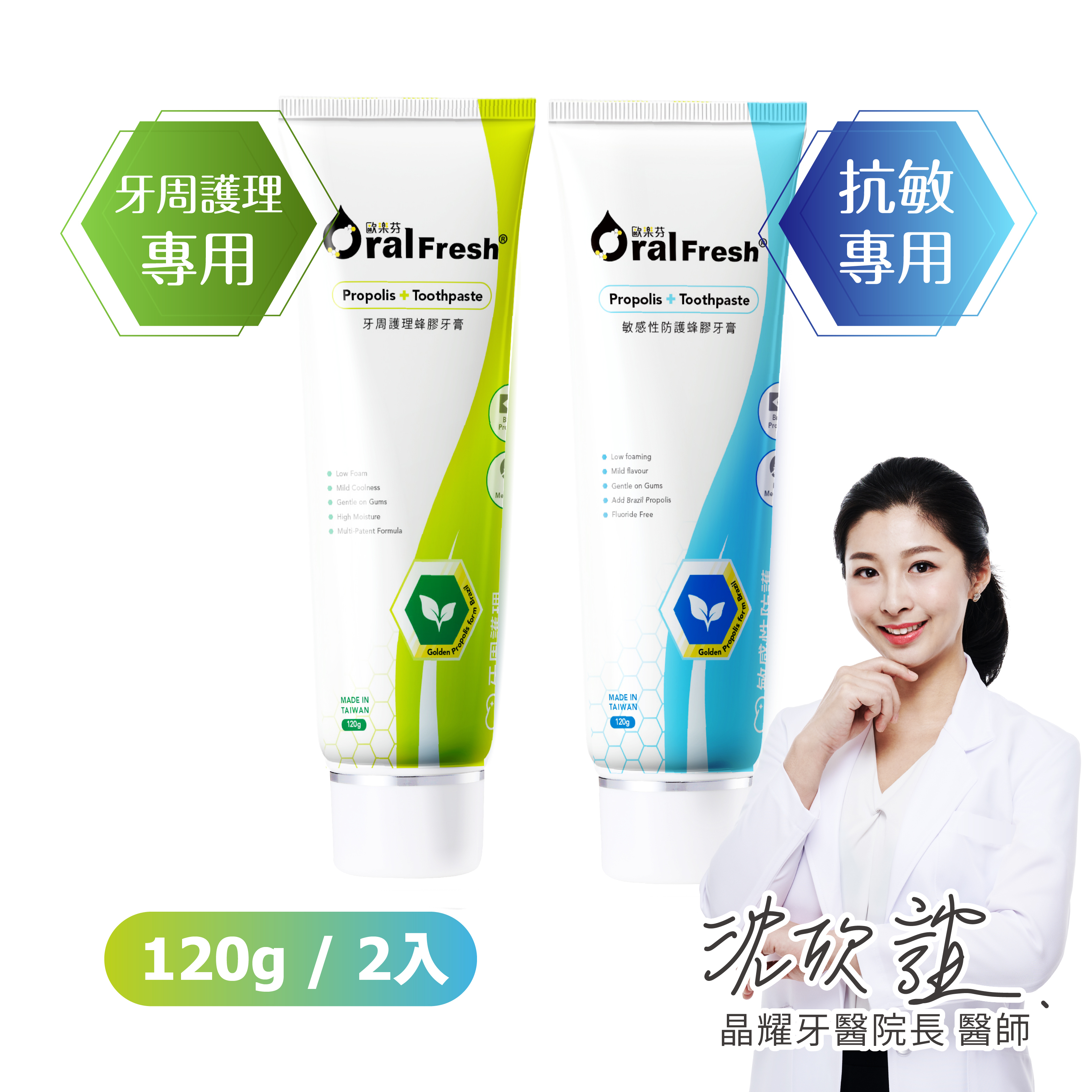 歐樂芬日常保養蜂膠牙膏120g-兩入組| 天然口腔護理品牌