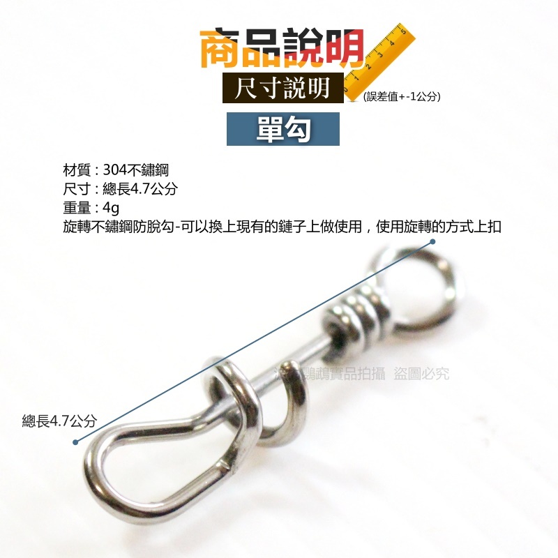 旋轉不鏽鋼防脫勾 中大型鸚鵡使用 鸚鵡腳鍊用品 鉤子 鸚鵡用品 波力鸚鵡玩具生活館