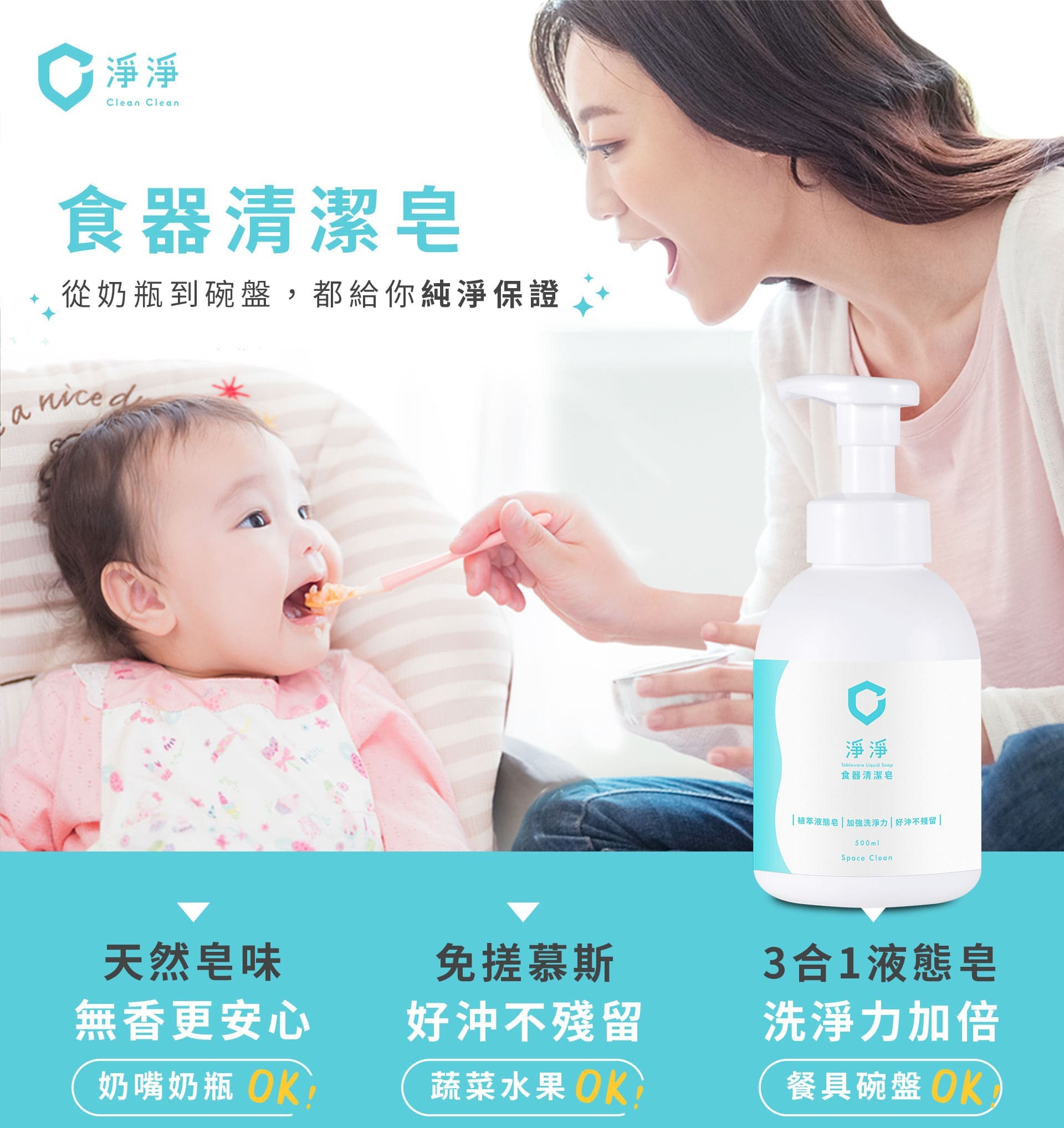 淨淨食器清潔皂