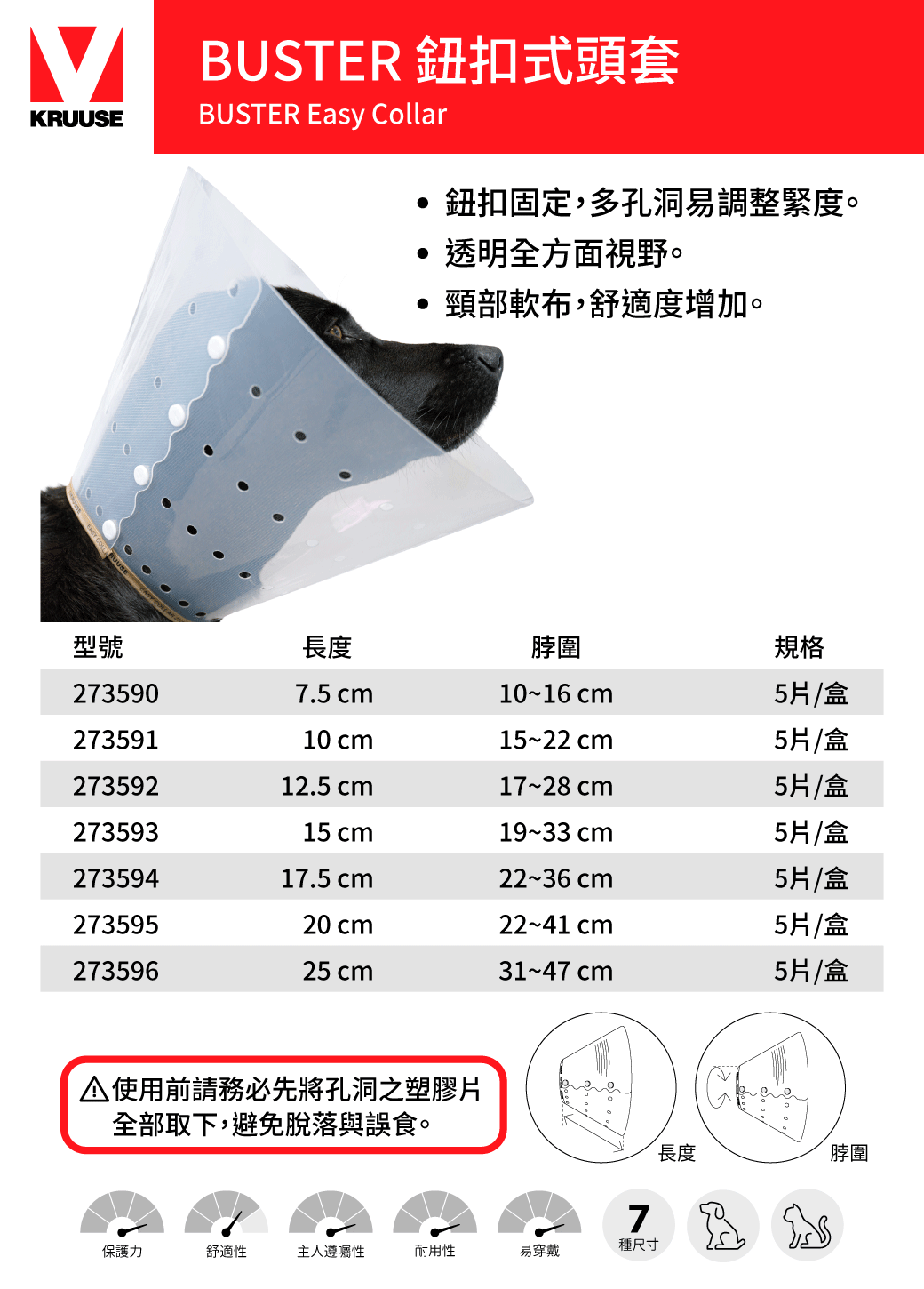 BUSTER鈕扣式犬貓頭套