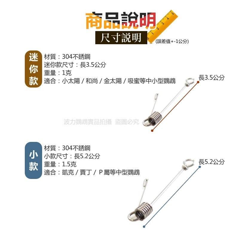 不銹鋼防脫勾 防脫勾 鸚鵡腳鍊用品 鉤子 鸚鵡用品 波力鸚鵡玩具生活館