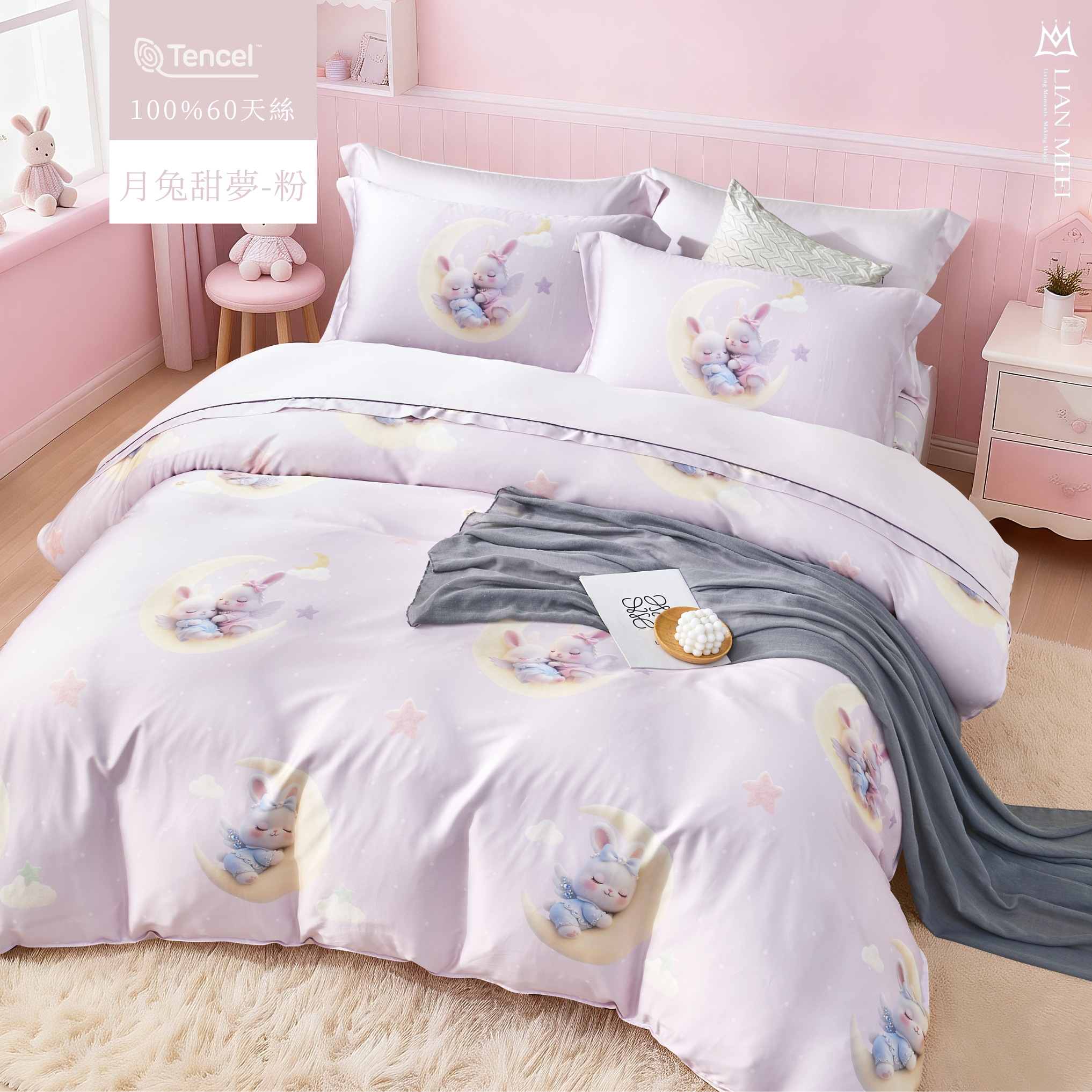 100%天絲60支|月兔甜夢-粉 |有單人