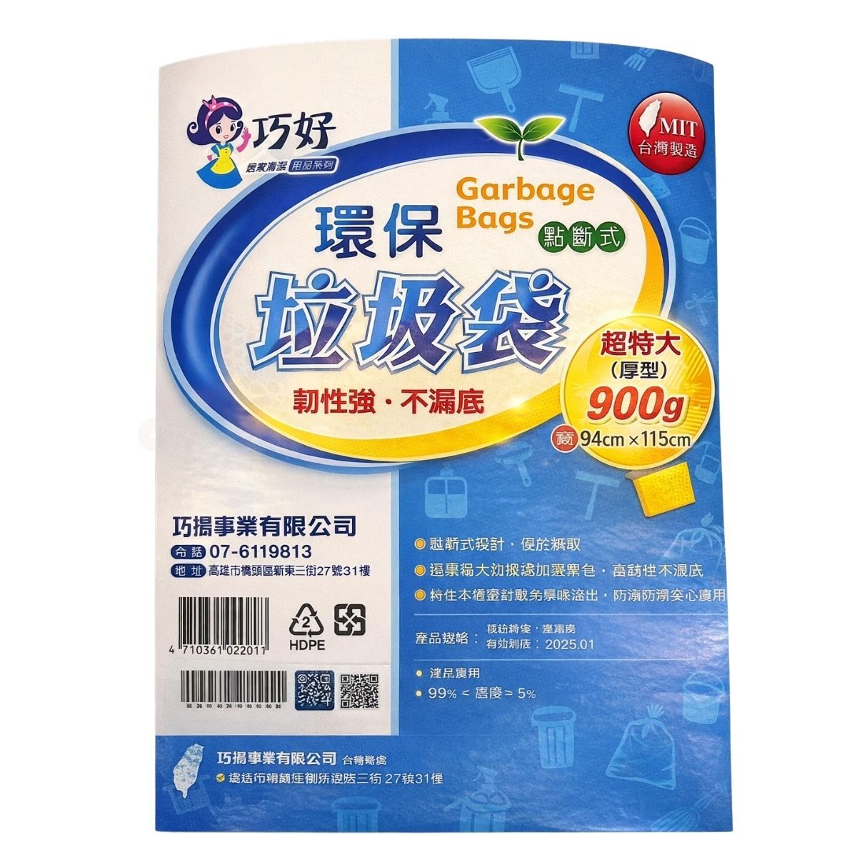 巧好環保垃圾袋-超特大900g｜加厚耐用不漏底 黑色垃圾袋 捲筒式垃圾袋 家用垃圾袋 廚房垃圾袋 清潔收納用品【輕鬆購五金百貨】