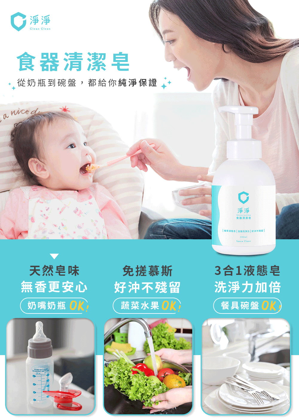 淨淨食器清潔皂