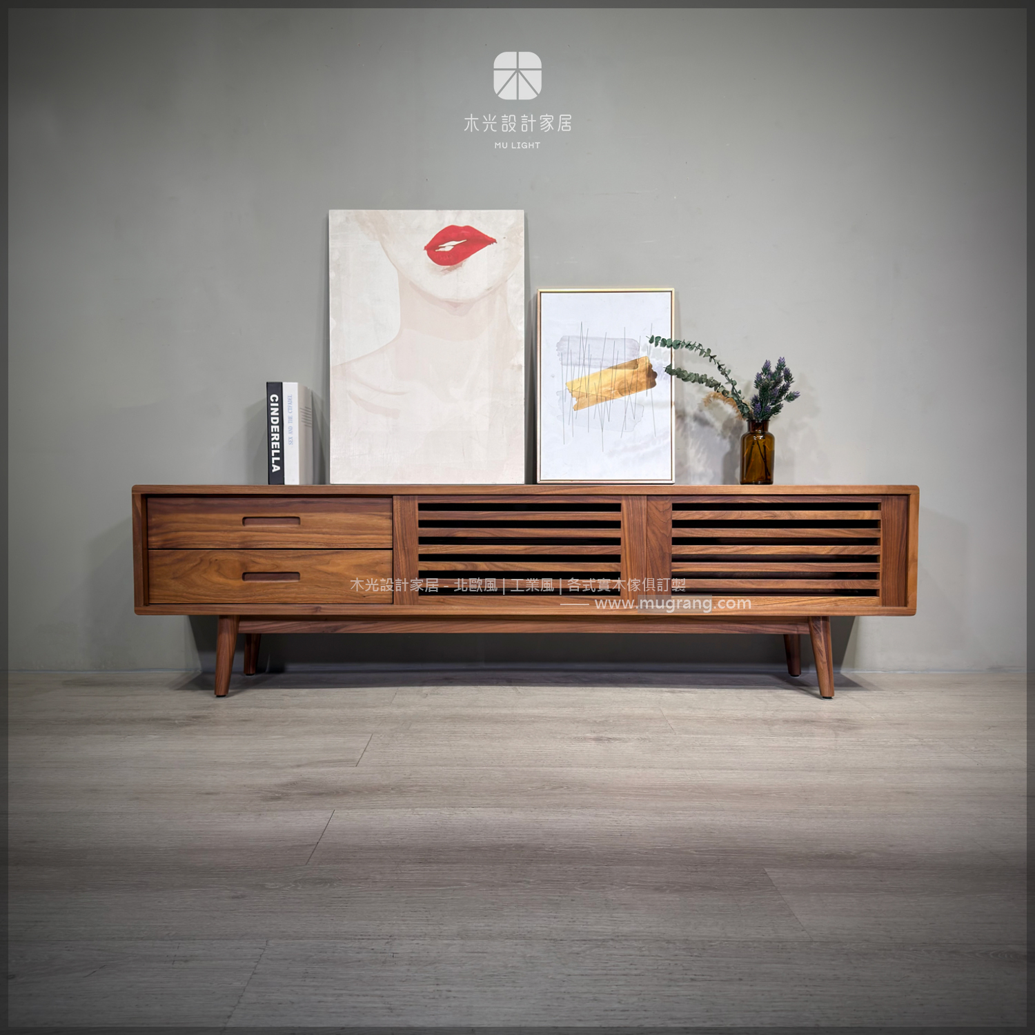 胡桃木實木格欄造型電視櫃|可訂製