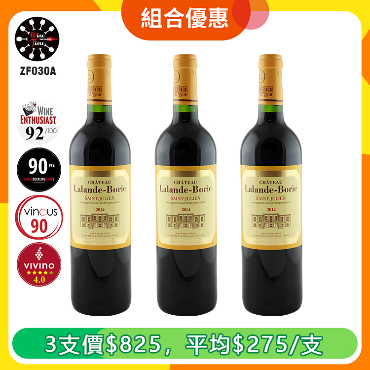 Chateau Lalande Borie 2014 Saint Julien | 3支優惠套裝 (ZF030A)