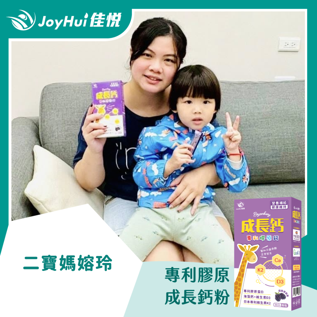 成長鈣粉_二寶媽玲玲