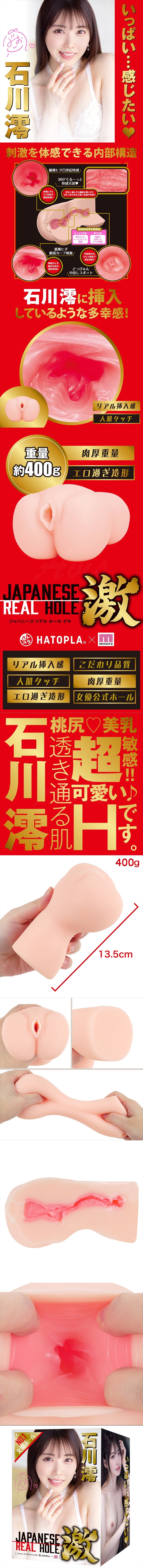 EXE Real Hole 激 女優飛機杯 石川澪