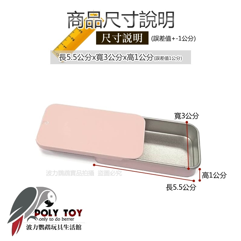 鳥訓練盒 獎勵盒 鸚鵡訓練 鸚鵡生活用品 波力鸚鵡玩具生活館