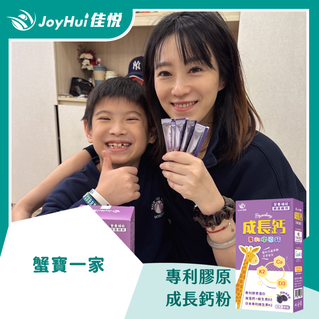 成長鈣粉_蟹寶一家