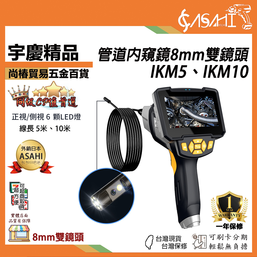 附發票｜IKM、P100系列｜管道內視鏡 8mm 單/雙鏡頭 線長2~10米 200萬高清內視鏡