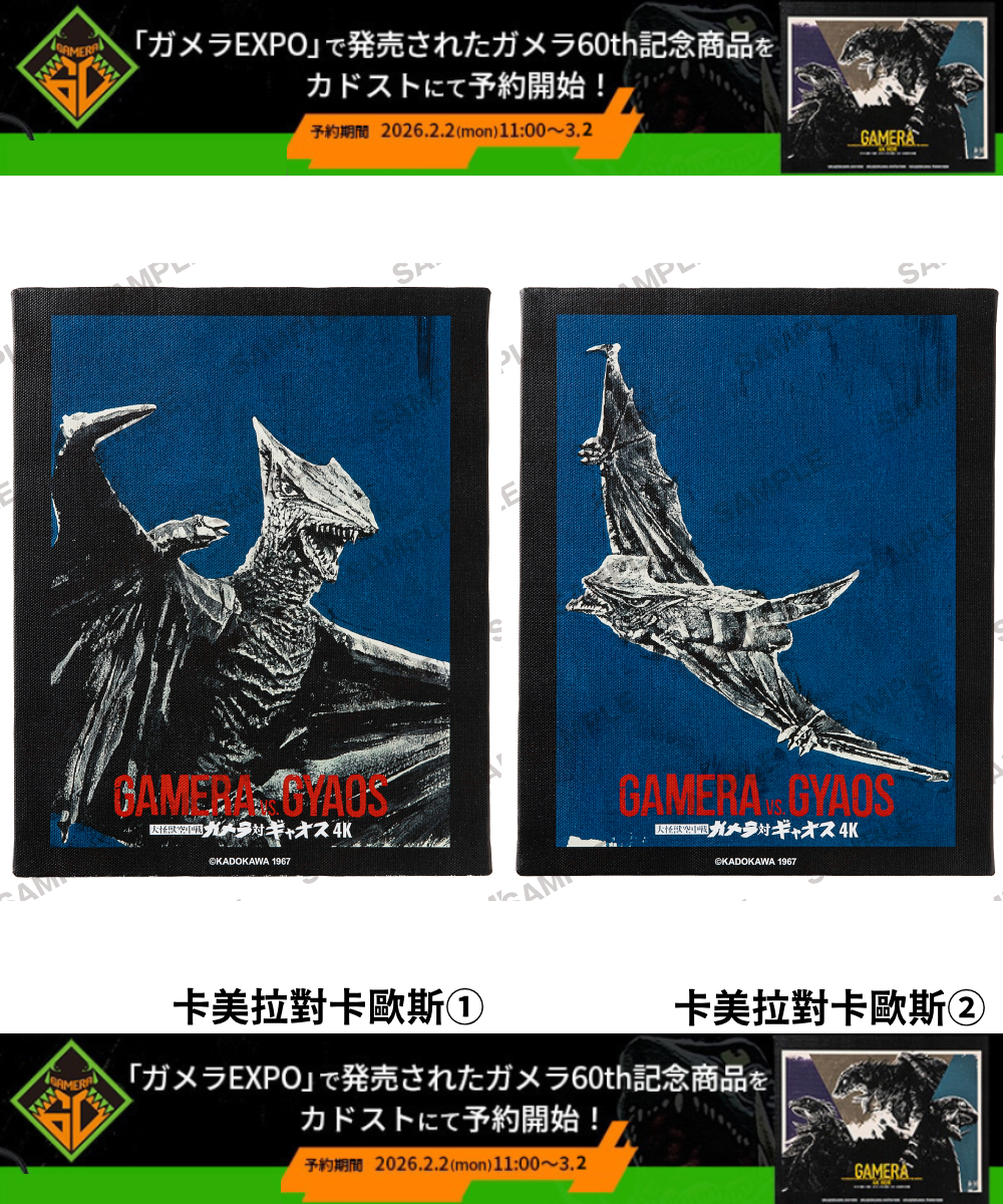 預購-卡美拉 60th紀念 新海報F3無框畫　大怪獸空中戰：卡美拉對卡歐斯 系列【日本進口精品】