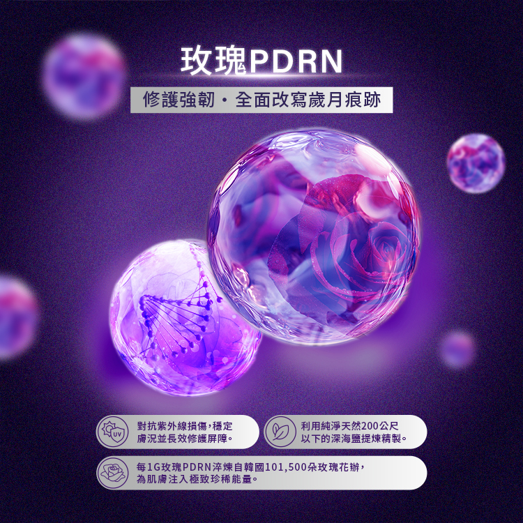 玫瑰PDRN修護強韌，全面改寫歲月痕跡。對抗紫外線損傷，穩定膚況並長效修護屏障。利用純淨天然200公尺以下的深海鹽提煉精製。每1G玫瑰PDRN淬煉自韓國101,500朵玫瑰花瓣，為肌膚注入極致珍稀能量。