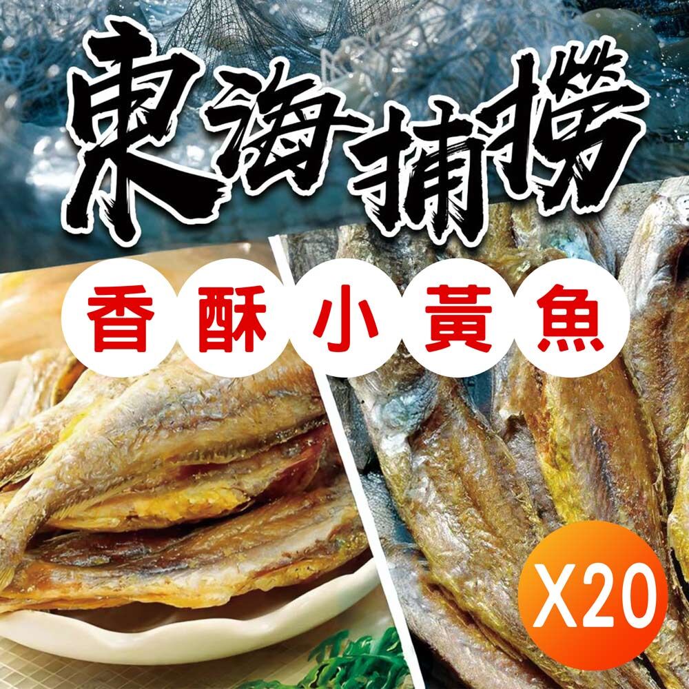 香酥小黃魚 買一組送一組 (一組10包,共20包) 60g/包