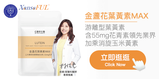 【豐傑生醫】金盞花葉黃素MAX