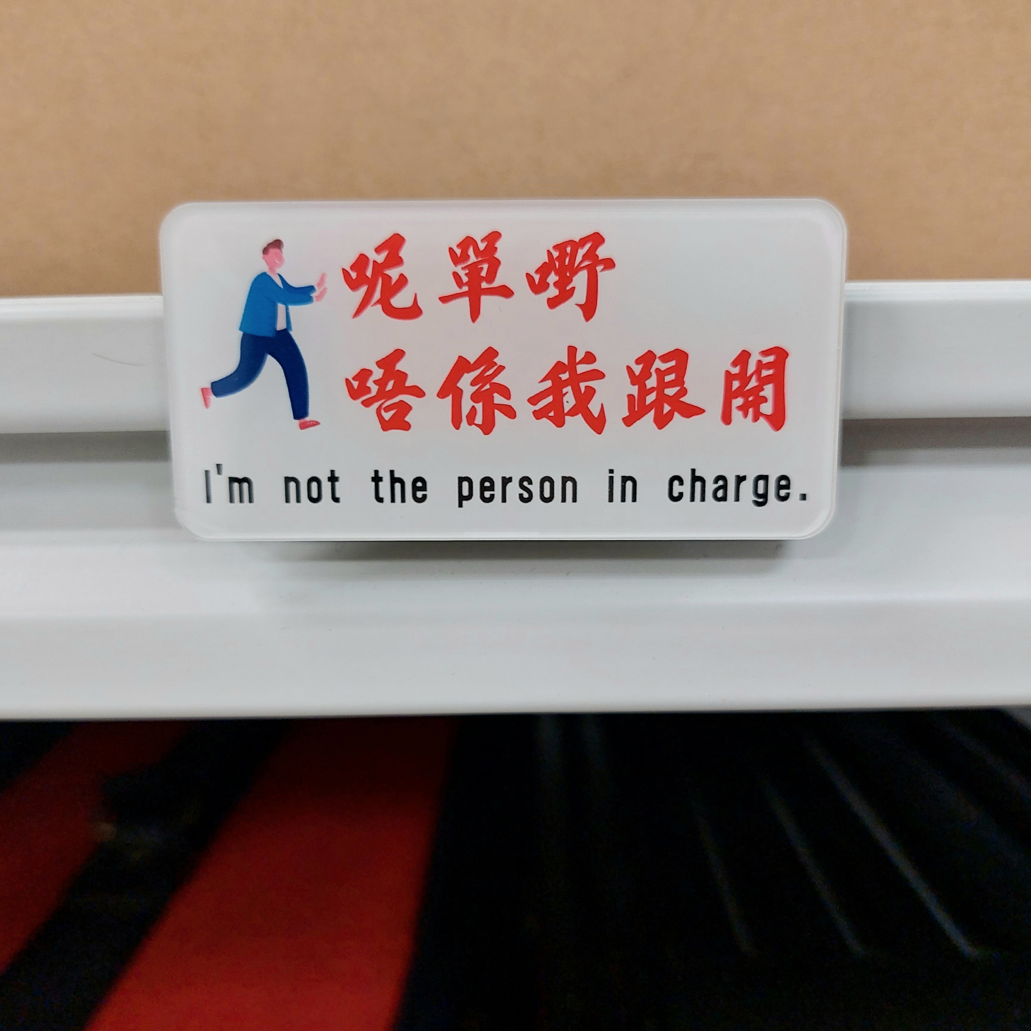 李漢港楷 香港特色磁石貼 呢單嘢唔係我跟開