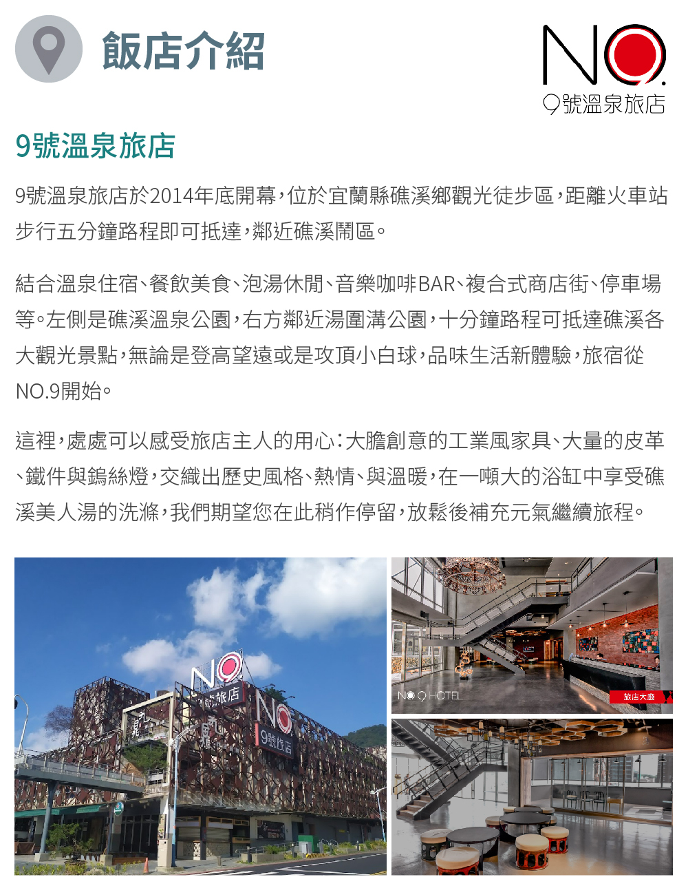 9號溫泉旅店 飯店介紹