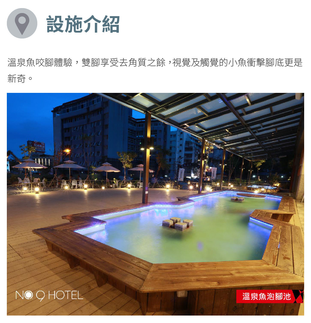 9號溫泉旅店 設施介紹