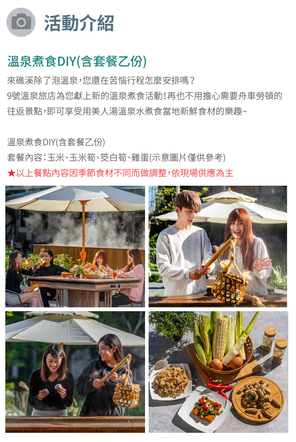 9號溫泉旅店 活動介紹