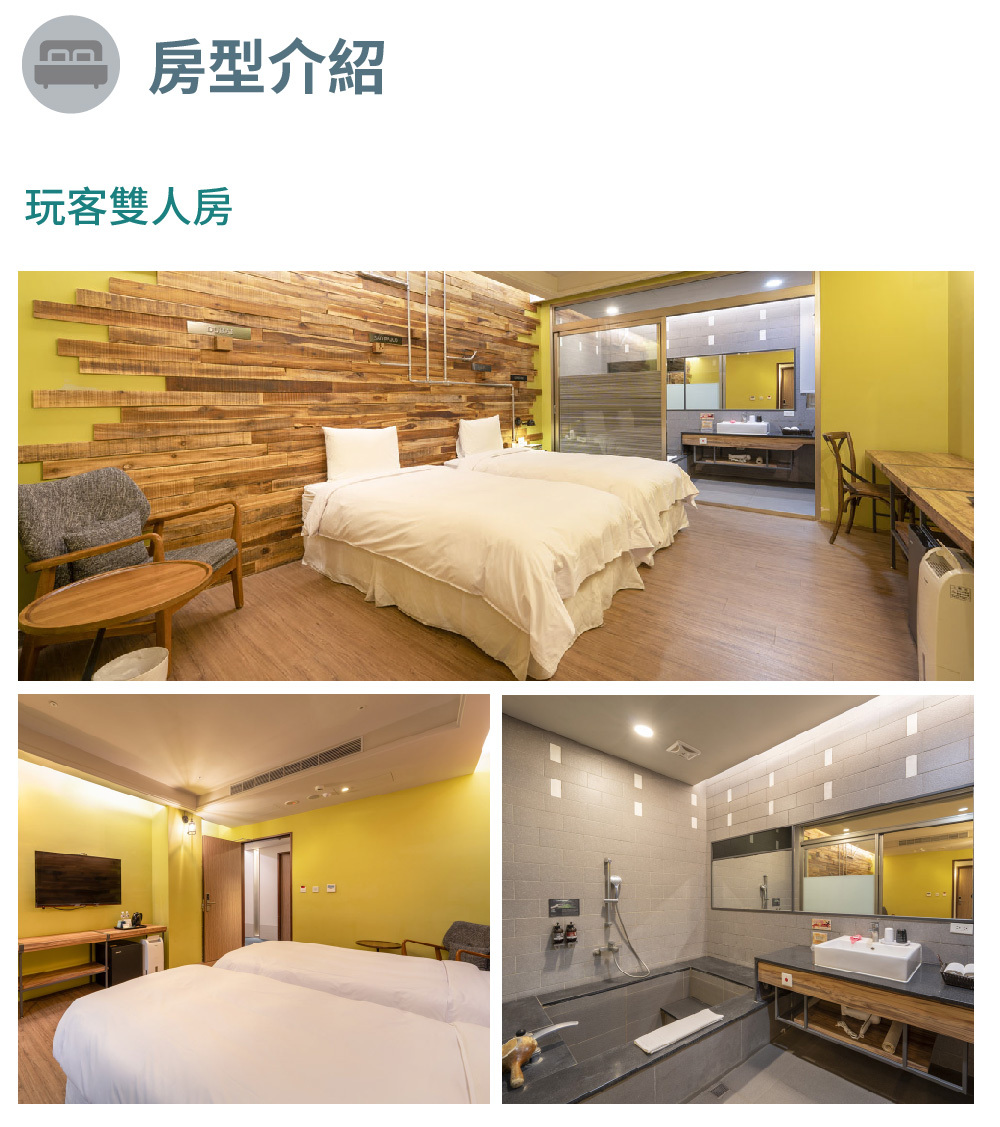 9號溫泉旅店 房型介紹