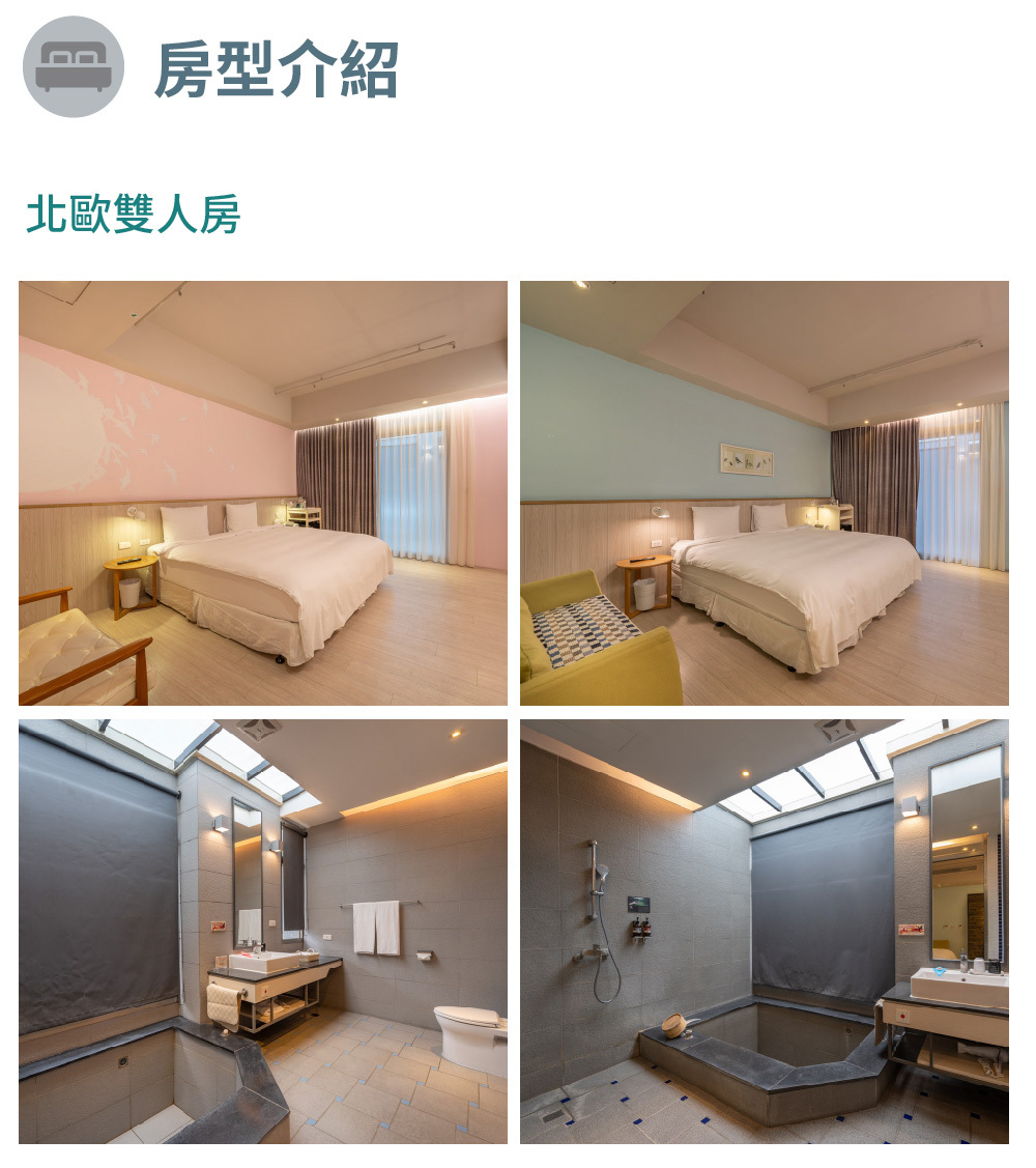 9號溫泉旅店 房型介紹