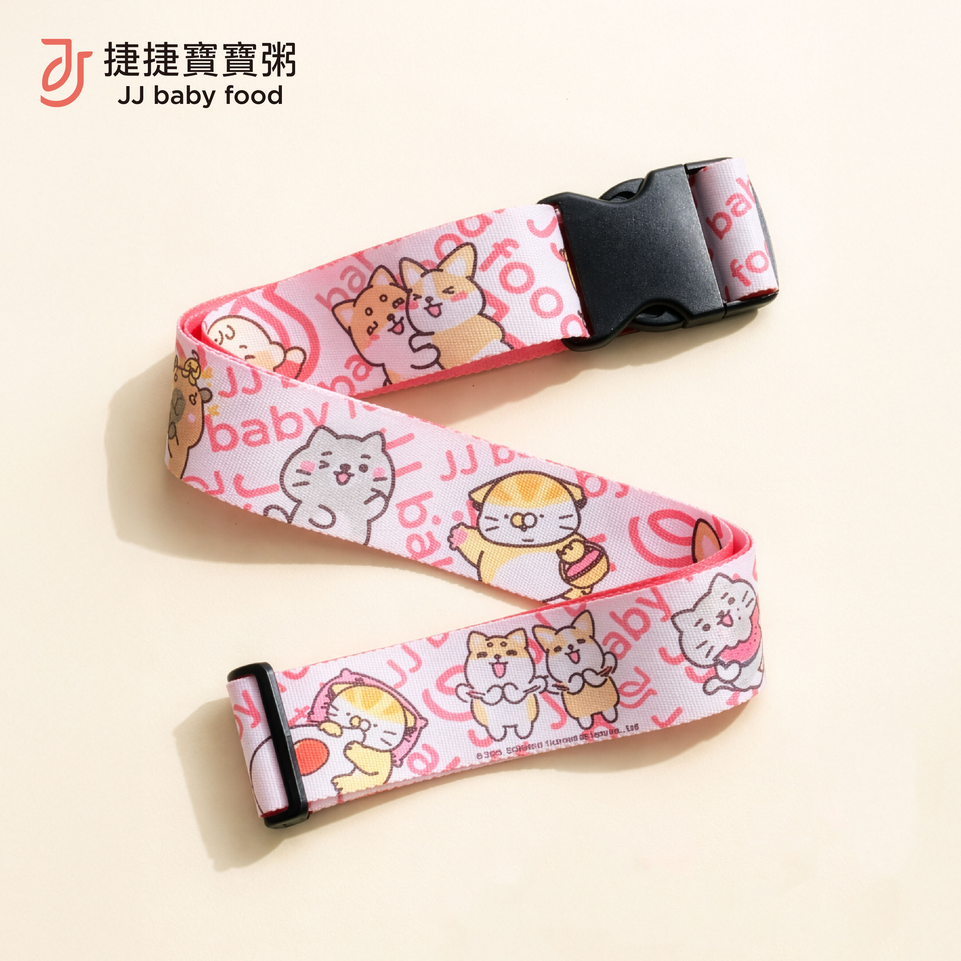 捷捷寶寶粥×柴語錄  聯名行李束帶