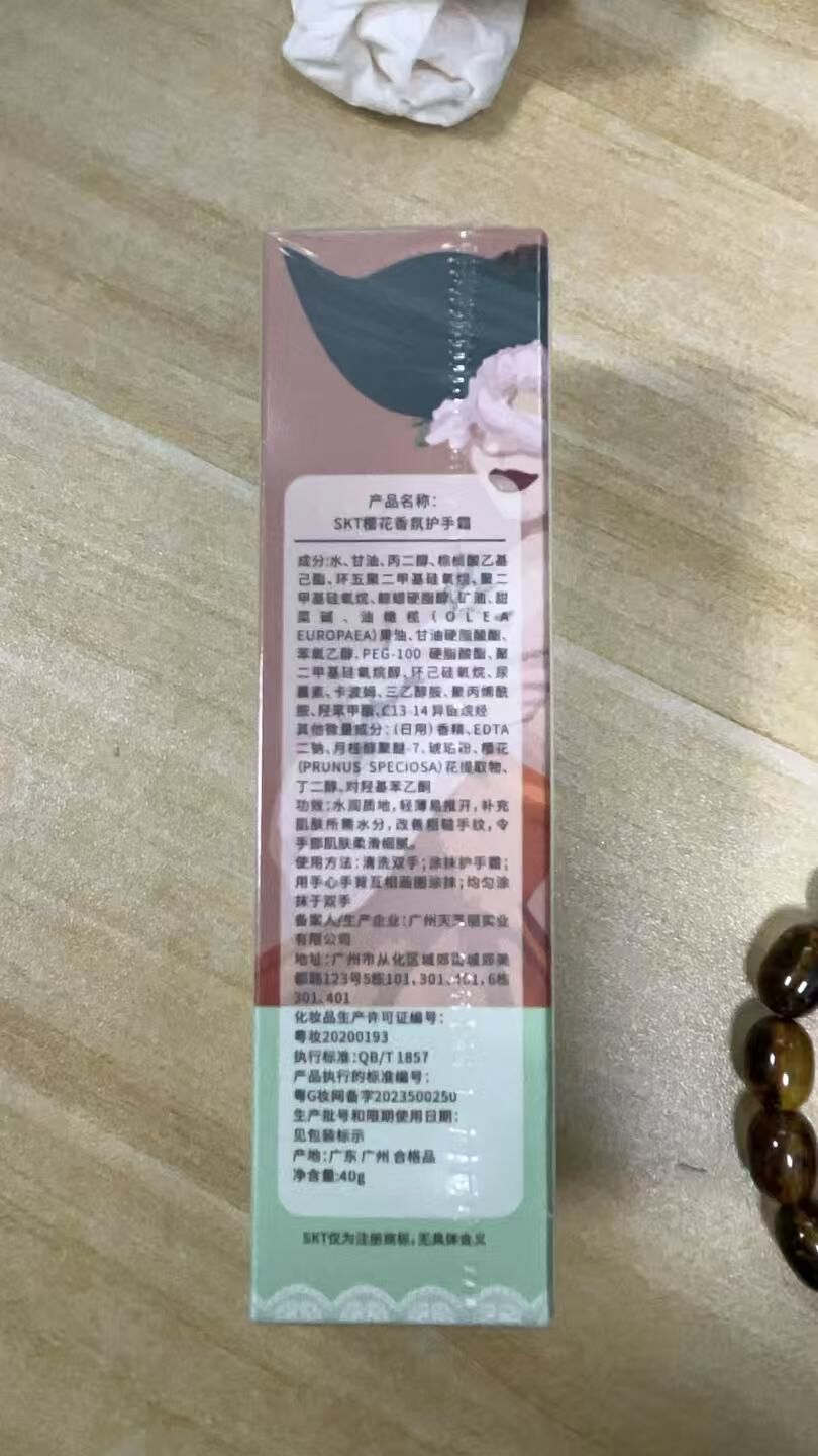 UZ069 B69 琥珀護手霜 40g
