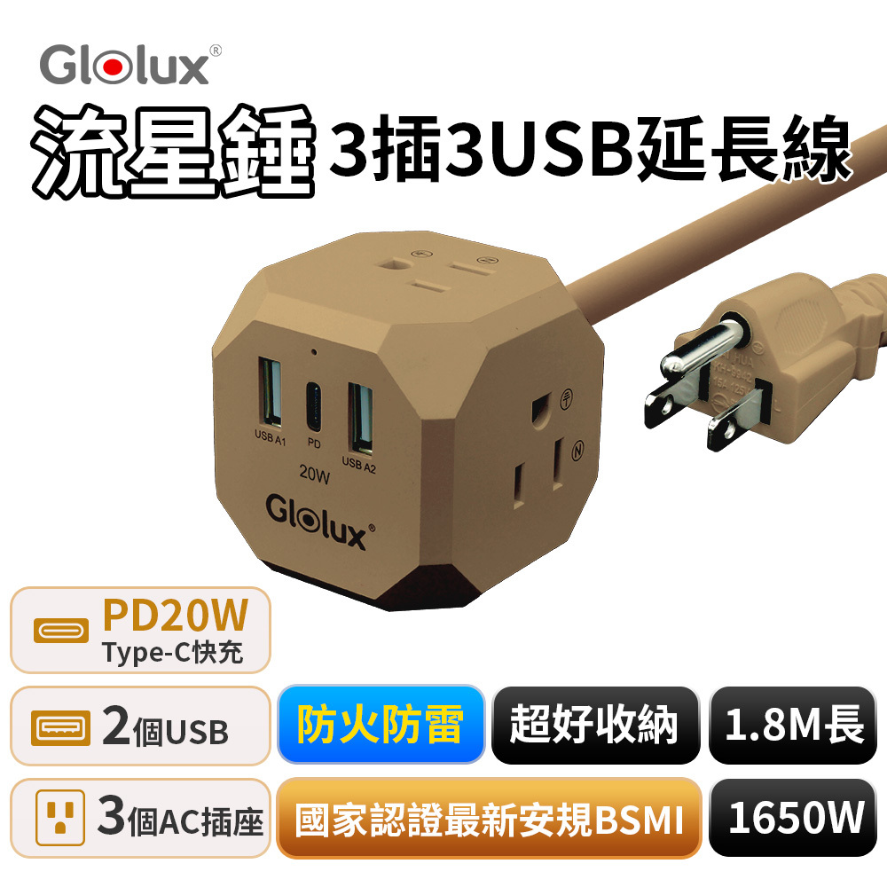 Glolux 流星錘 3面插座3孔3P插頭+2USB + 1Type-C(PD20W)延長線1.8M(6尺) (EC300-20W3AB)