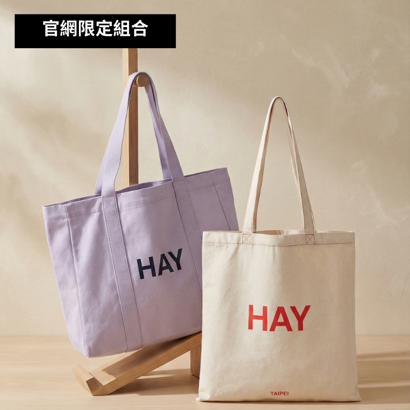 HAY 經典雙袋組合