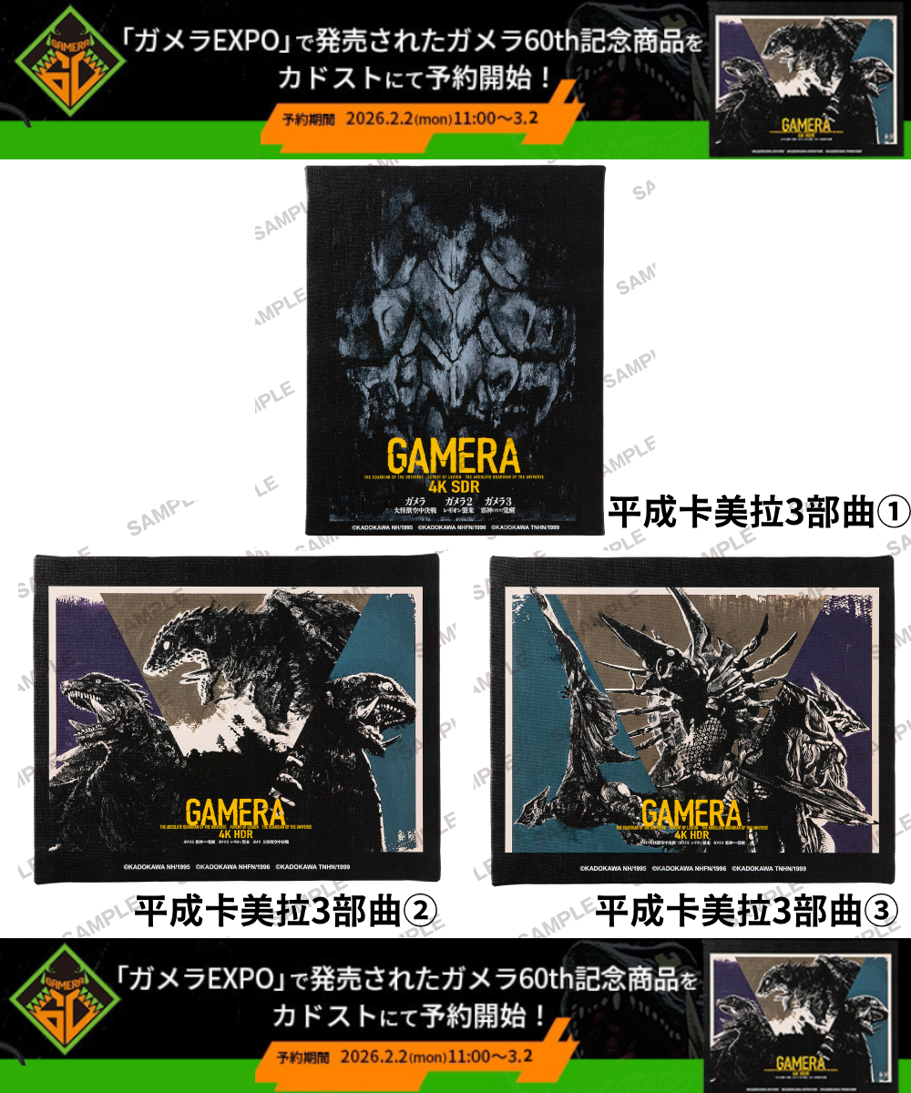 預購-卡美拉 60th紀念 新海報F3無框畫　平成卡美拉3部曲 系列【日本進口精品】