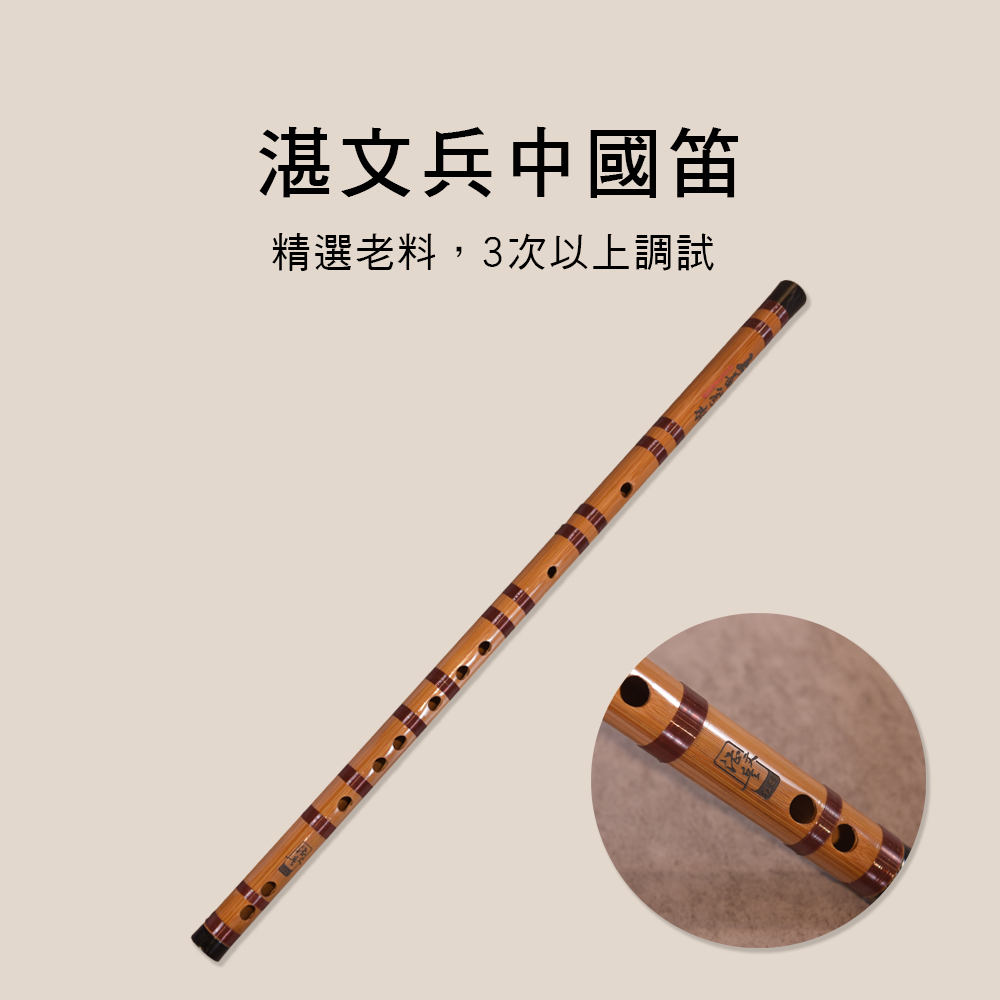 虛心竹樂 JX128-A 中國笛 苦竹笛 雅制考級笛 竹笛