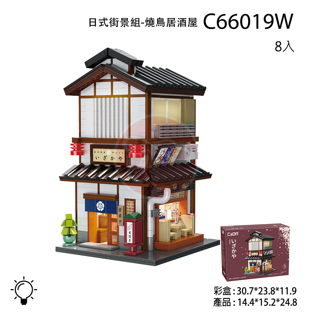 日式街景組-燒鳥居酒屋 C66019W
