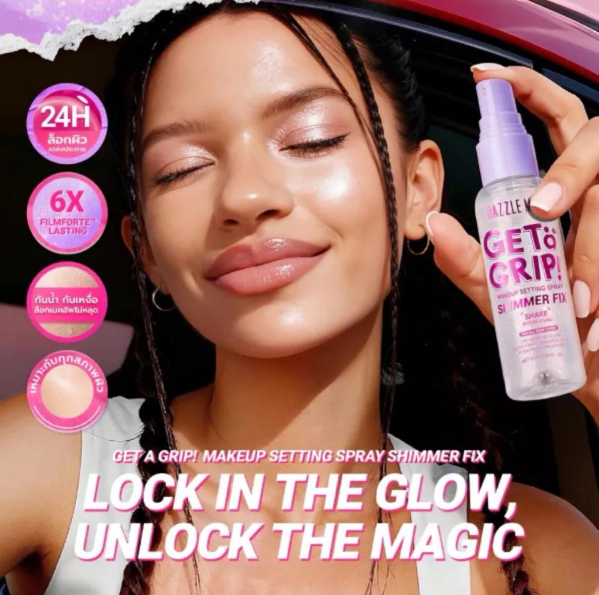 DAZZLE ME定妝噴霧全系列登場