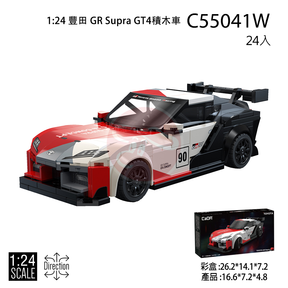 1:24 豐田 GR Supra GT4積木車 C55041W