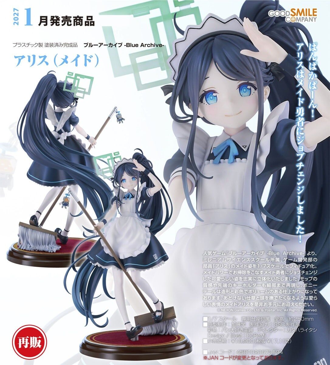 預購27/01 GSC代理版 1/7 蔚藍檔案 Blue Archive 愛麗絲（女僕）0305